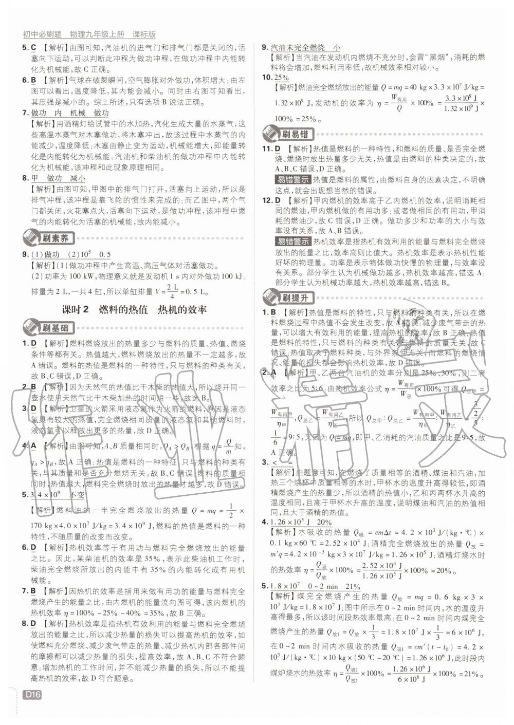 2019年初中必刷題九年級(jí)物理上冊(cè)蘇科版 第16頁(yè)