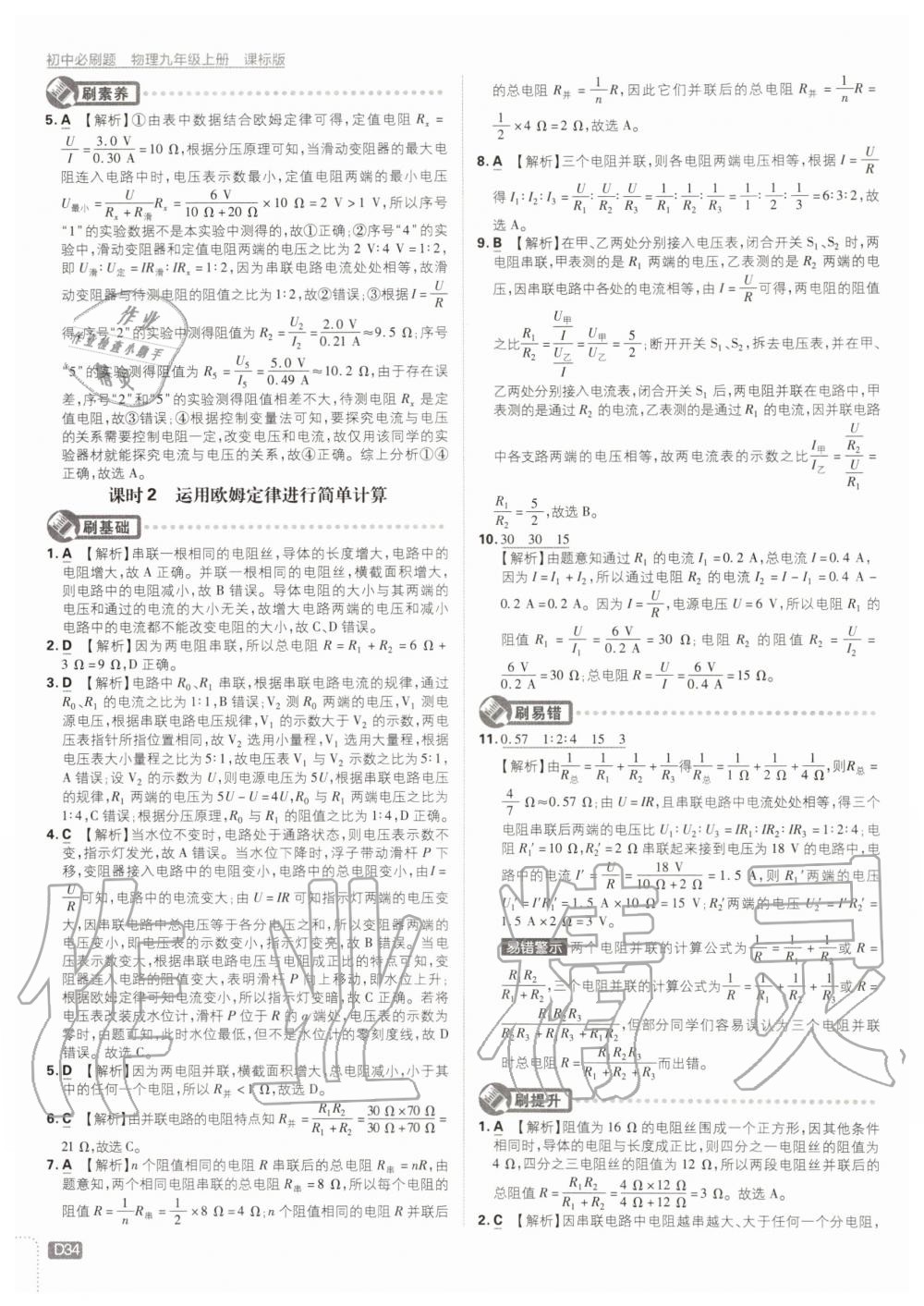 2019年初中必刷題九年級物理上冊蘇科版 第34頁