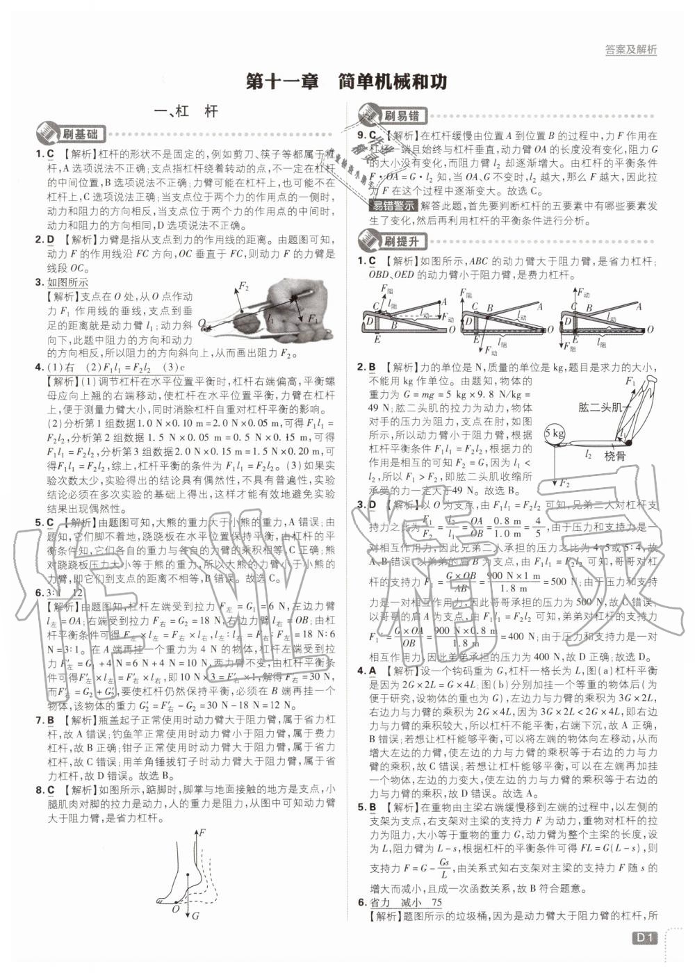 2019年初中必刷題九年級(jí)物理上冊(cè)蘇科版 第1頁(yè)