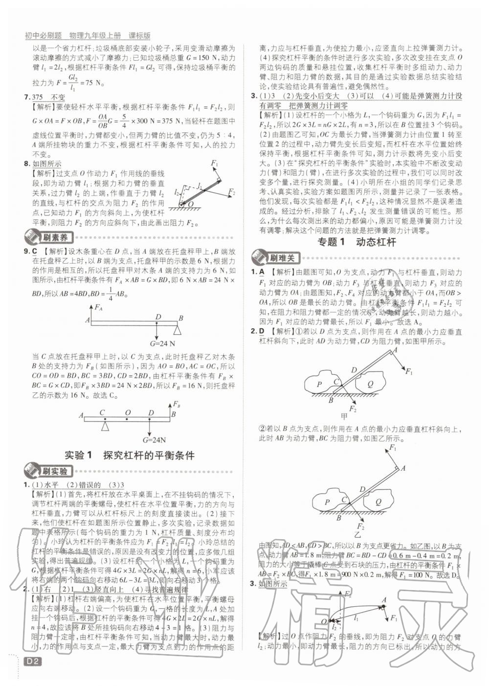 2019年初中必刷題九年級(jí)物理上冊(cè)蘇科版 第2頁(yè)