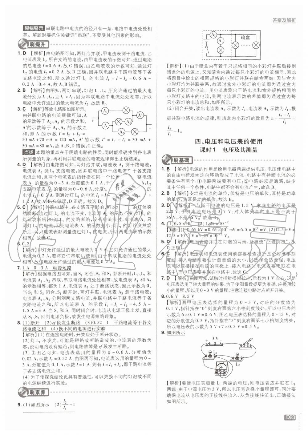 2019年初中必刷題九年級(jí)物理上冊(cè)蘇科版 第23頁(yè)