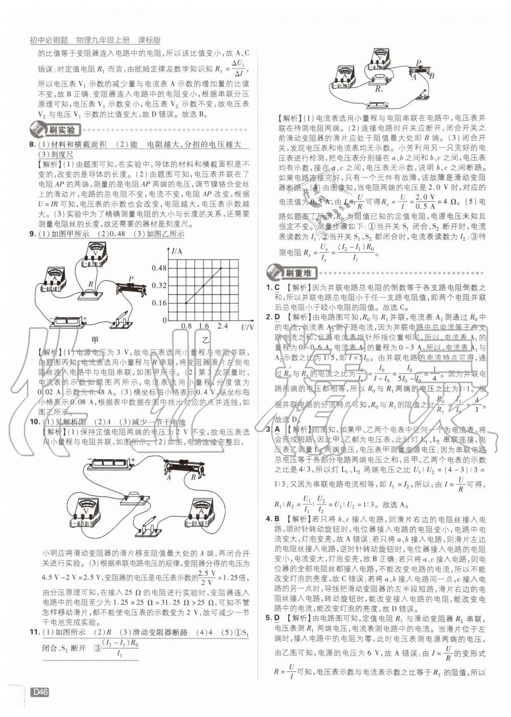 2019年初中必刷題九年級物理上冊蘇科版 第46頁