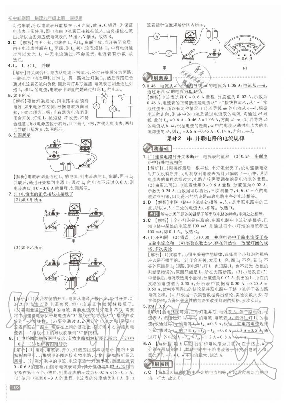 2019年初中必刷題九年級物理上冊蘇科版 第22頁