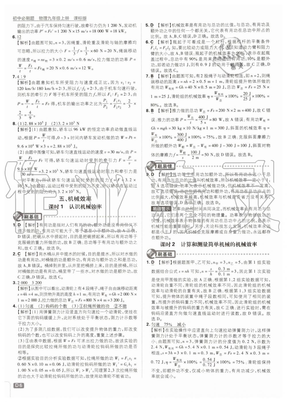 2019年初中必刷題九年級物理上冊蘇科版 第6頁