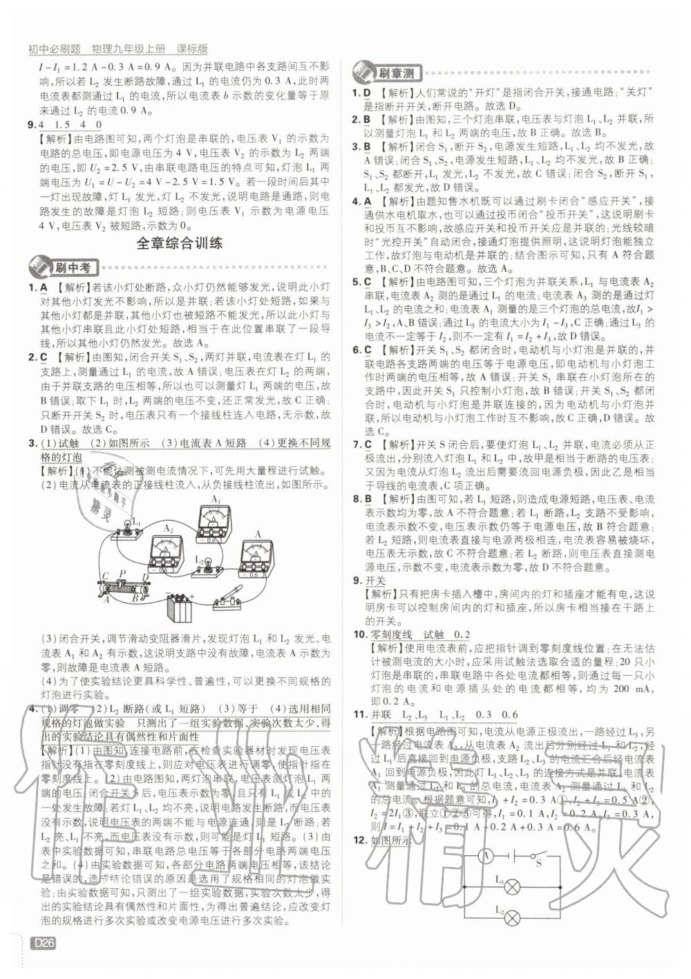 2019年初中必刷題九年級物理上冊蘇科版 第26頁