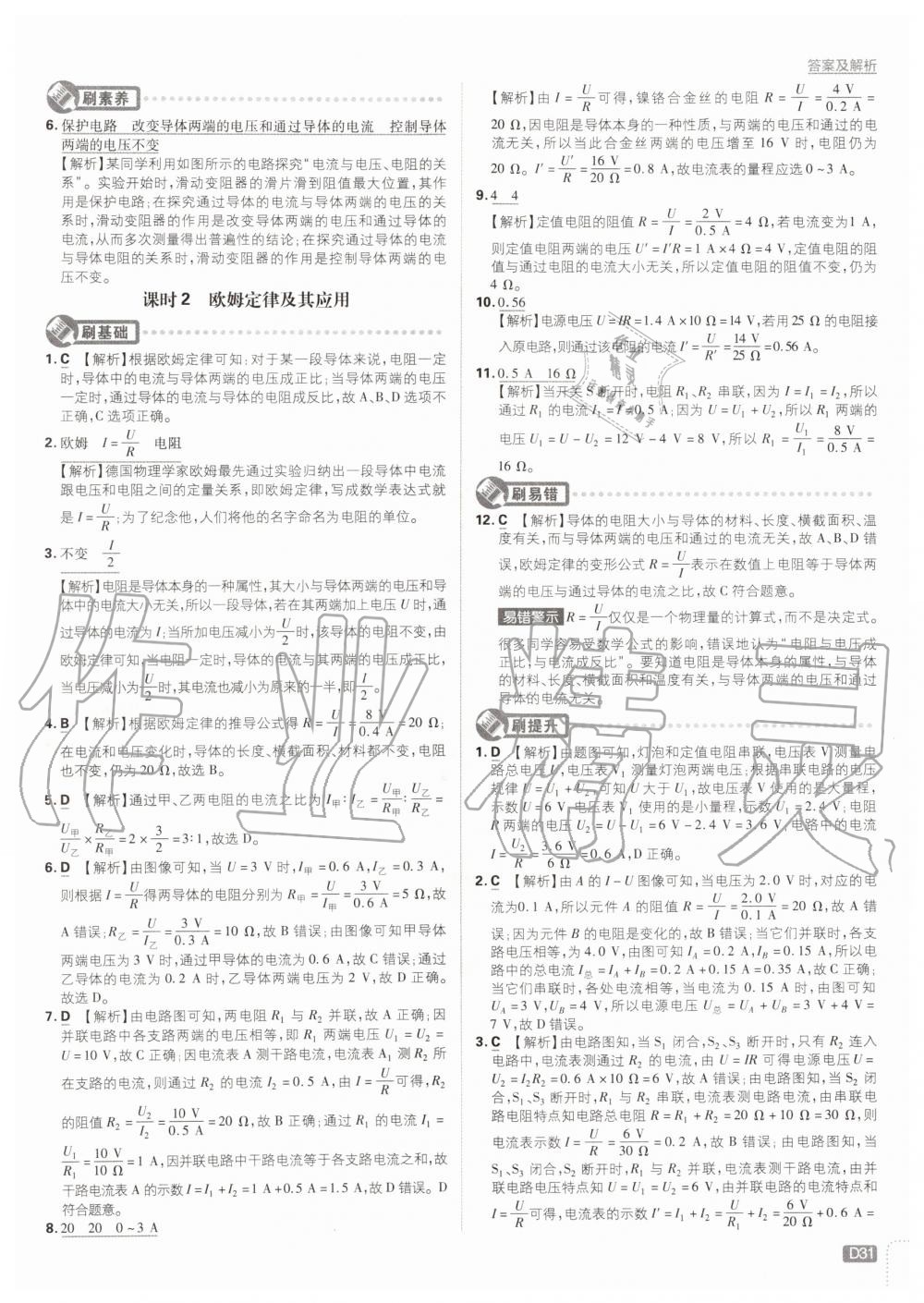 2019年初中必刷題九年級物理上冊蘇科版 第31頁