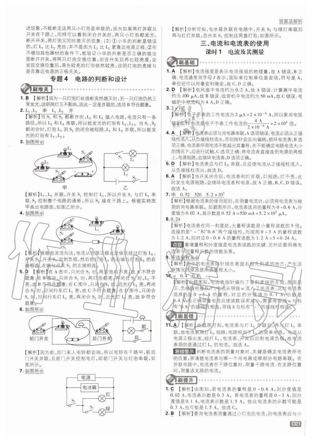 2019年初中必刷題九年級(jí)物理上冊(cè)蘇科版 第21頁(yè)