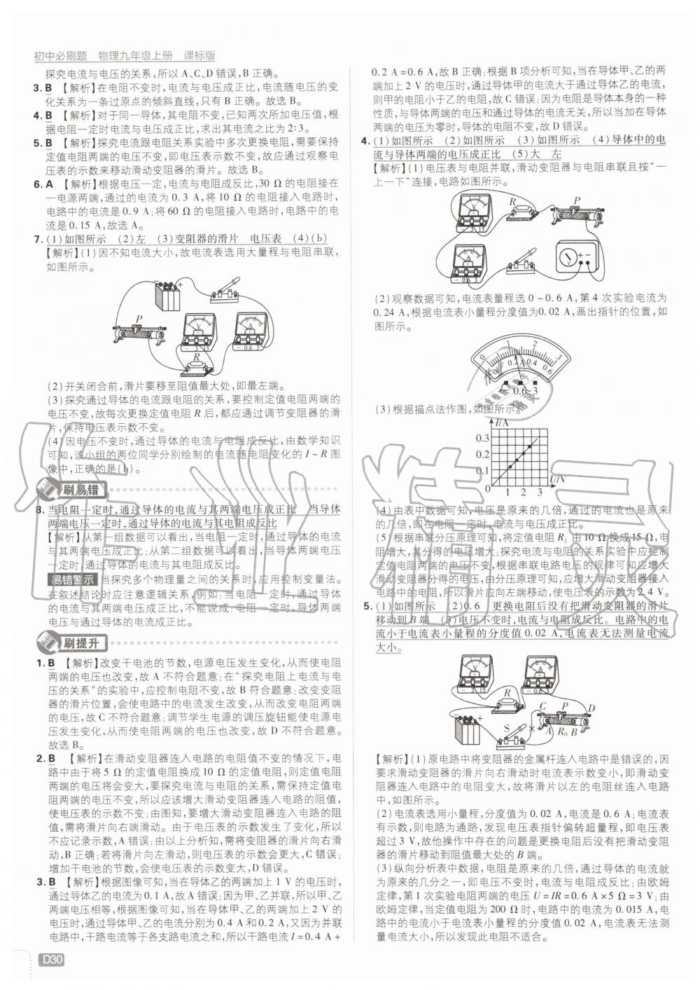 2019年初中必刷題九年級(jí)物理上冊(cè)蘇科版 第30頁(yè)