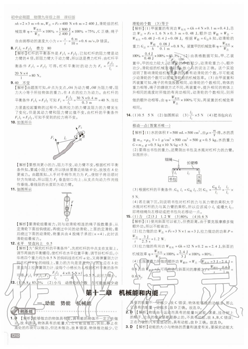 2019年初中必刷題九年級(jí)物理上冊(cè)蘇科版 第10頁(yè)