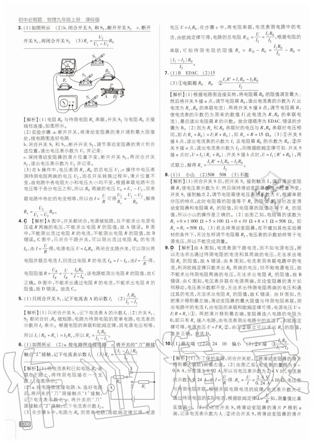 2019年初中必刷題九年級物理上冊蘇科版 第36頁