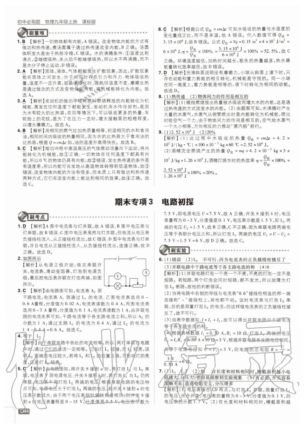 2019年初中必刷題九年級(jí)物理上冊(cè)蘇科版 第44頁(yè)