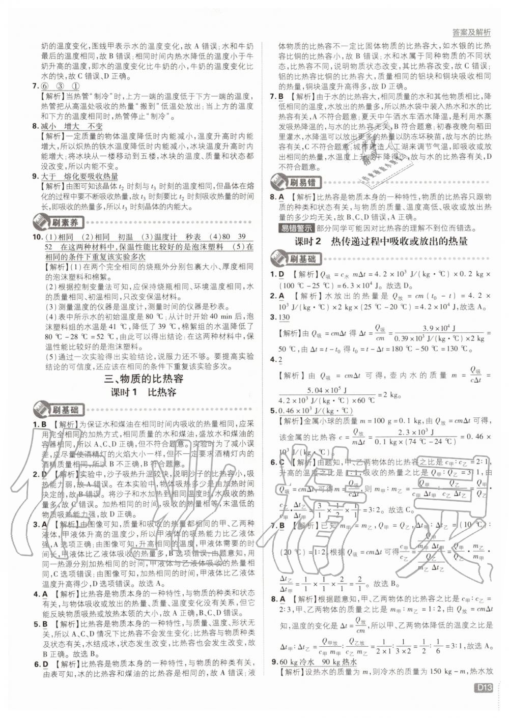 2019年初中必刷題九年級(jí)物理上冊(cè)蘇科版 第13頁