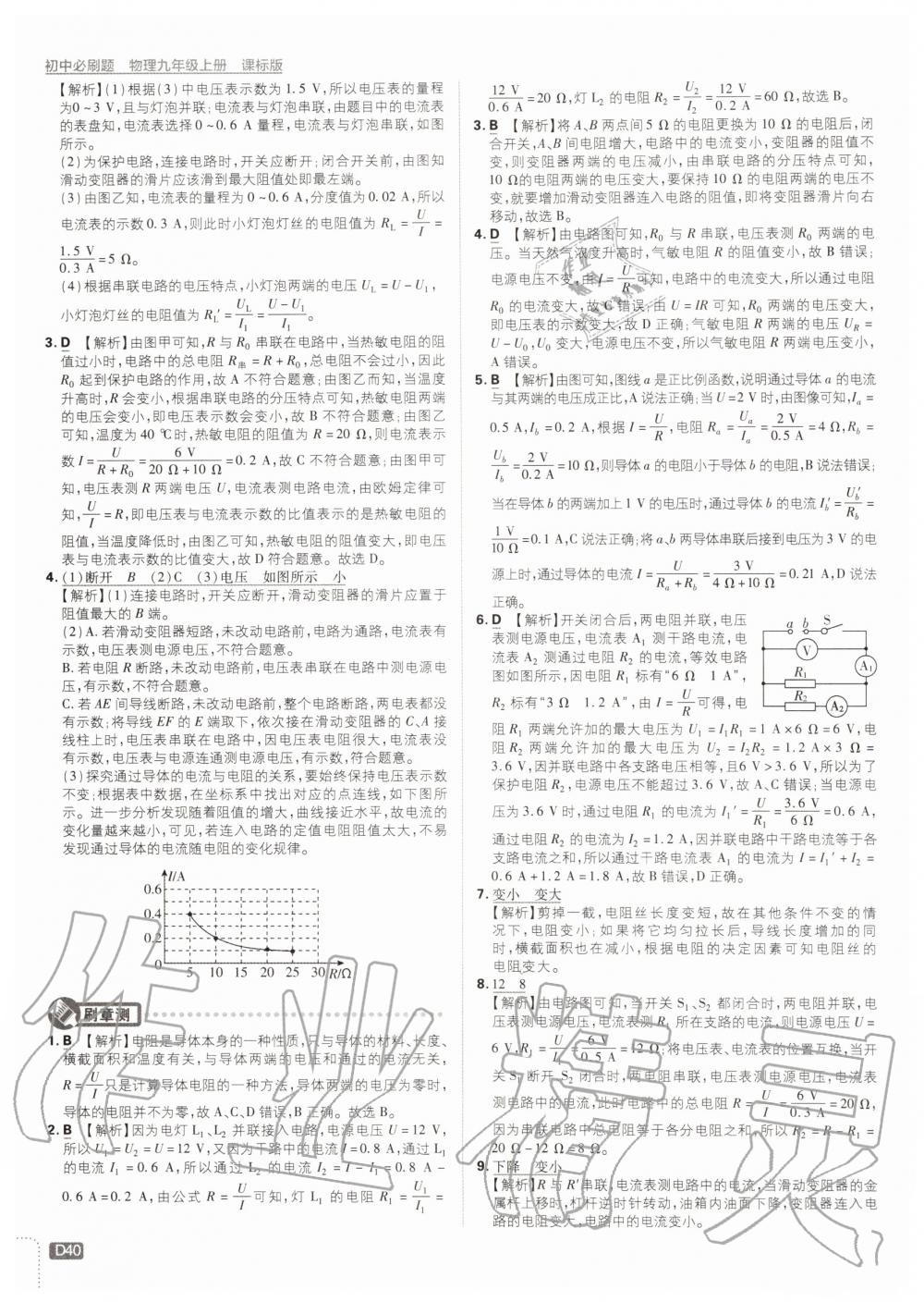 2019年初中必刷題九年級(jí)物理上冊(cè)蘇科版 第40頁(yè)