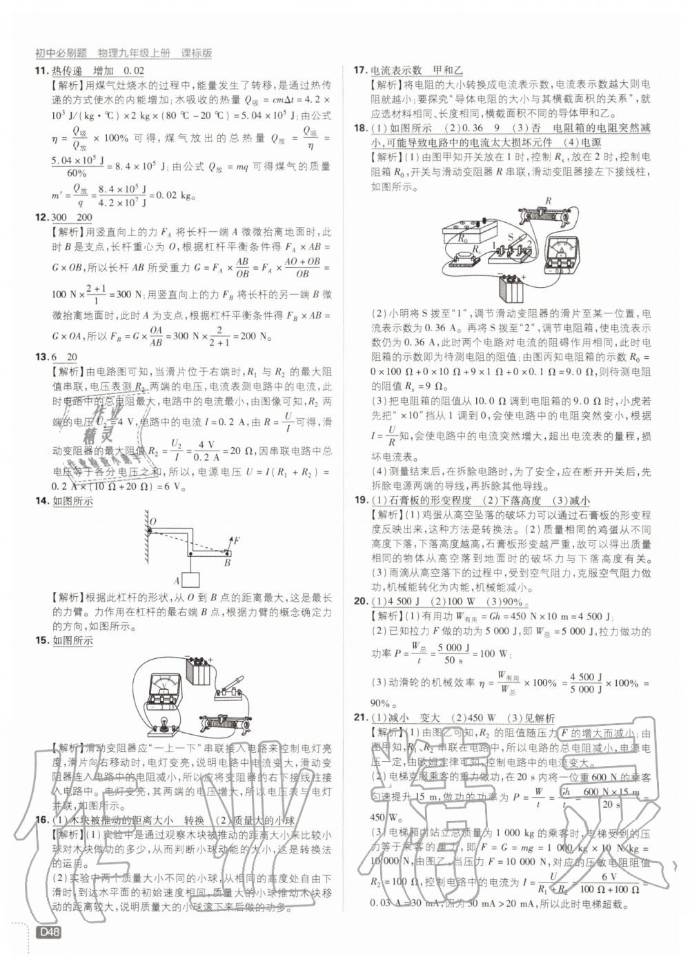 2019年初中必刷題九年級物理上冊蘇科版 第48頁