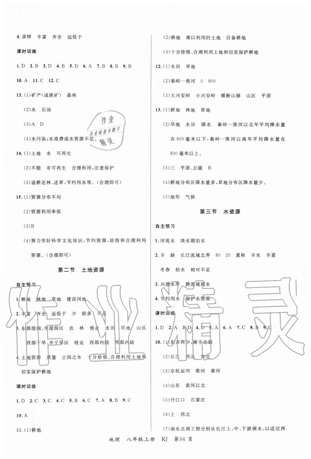 2019年一線課堂學(xué)業(yè)測評八年級(jí)地理上冊人教版 第6頁