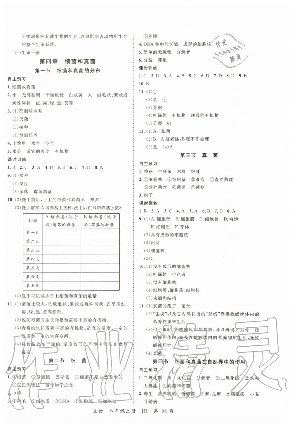 2019年一线课堂学业测评八年级生物上册人教版 第4页