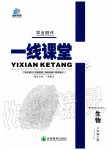 2019年一線課堂學(xué)業(yè)測(cè)評(píng)八年級(jí)生物上冊(cè)人教版