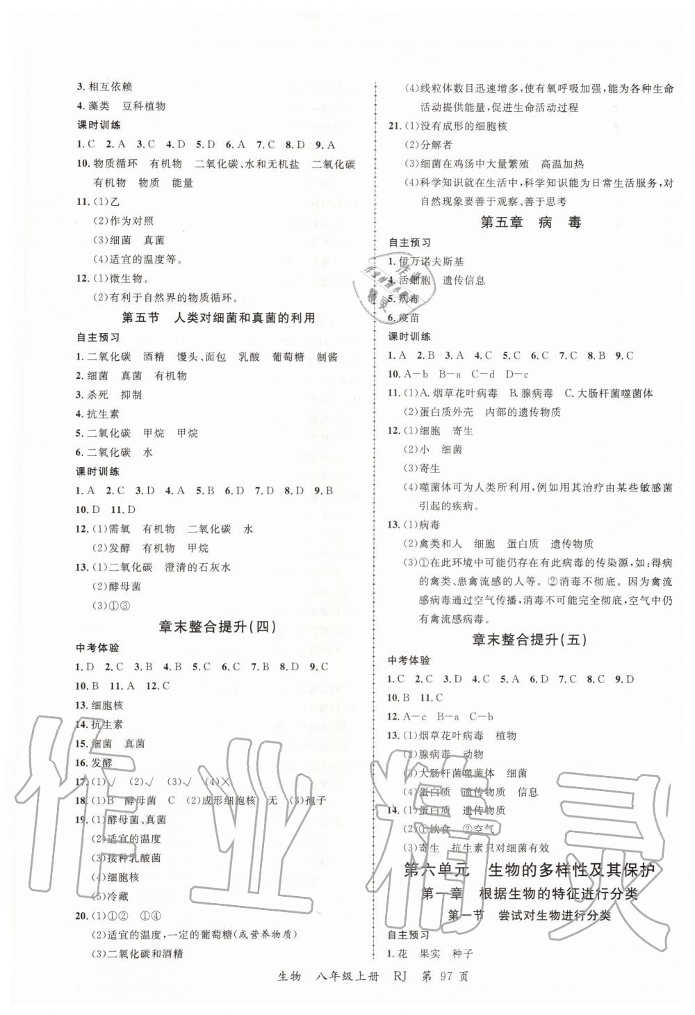 2019年一線課堂學業(yè)測評八年級生物上冊人教版 第5頁