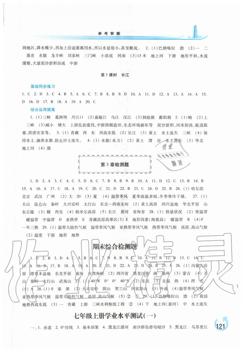 2019年學(xué)習(xí)檢測七年級地理上冊地圖版 第7頁