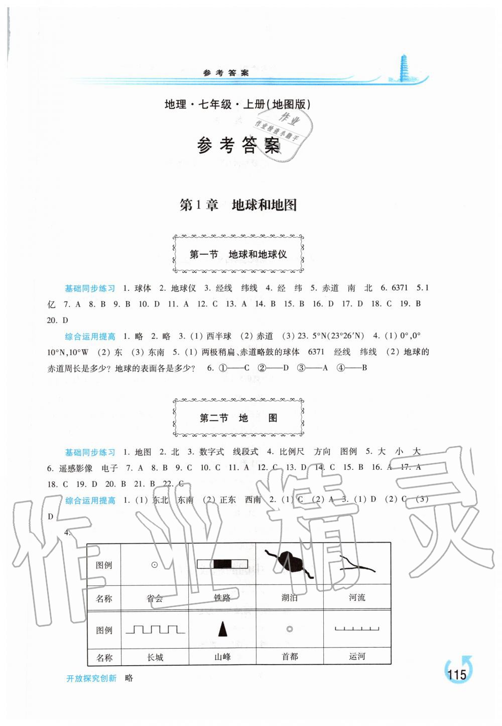 2019年學(xué)習(xí)檢測七年級地理上冊地圖版 第1頁