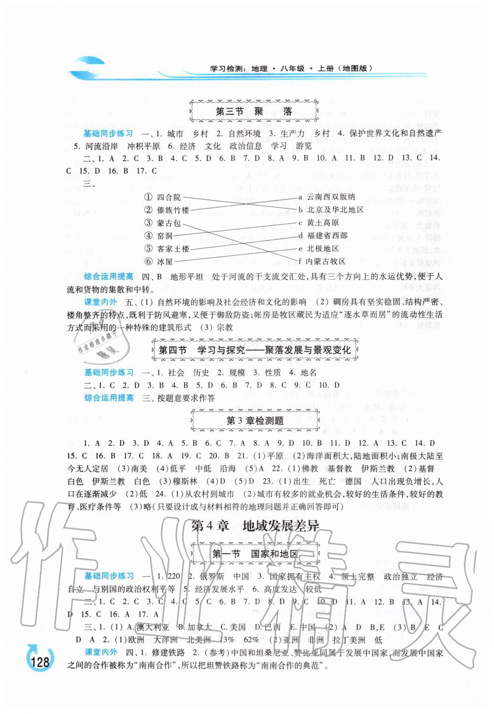 2019年学习检测八年级地理上册地图版 第6页