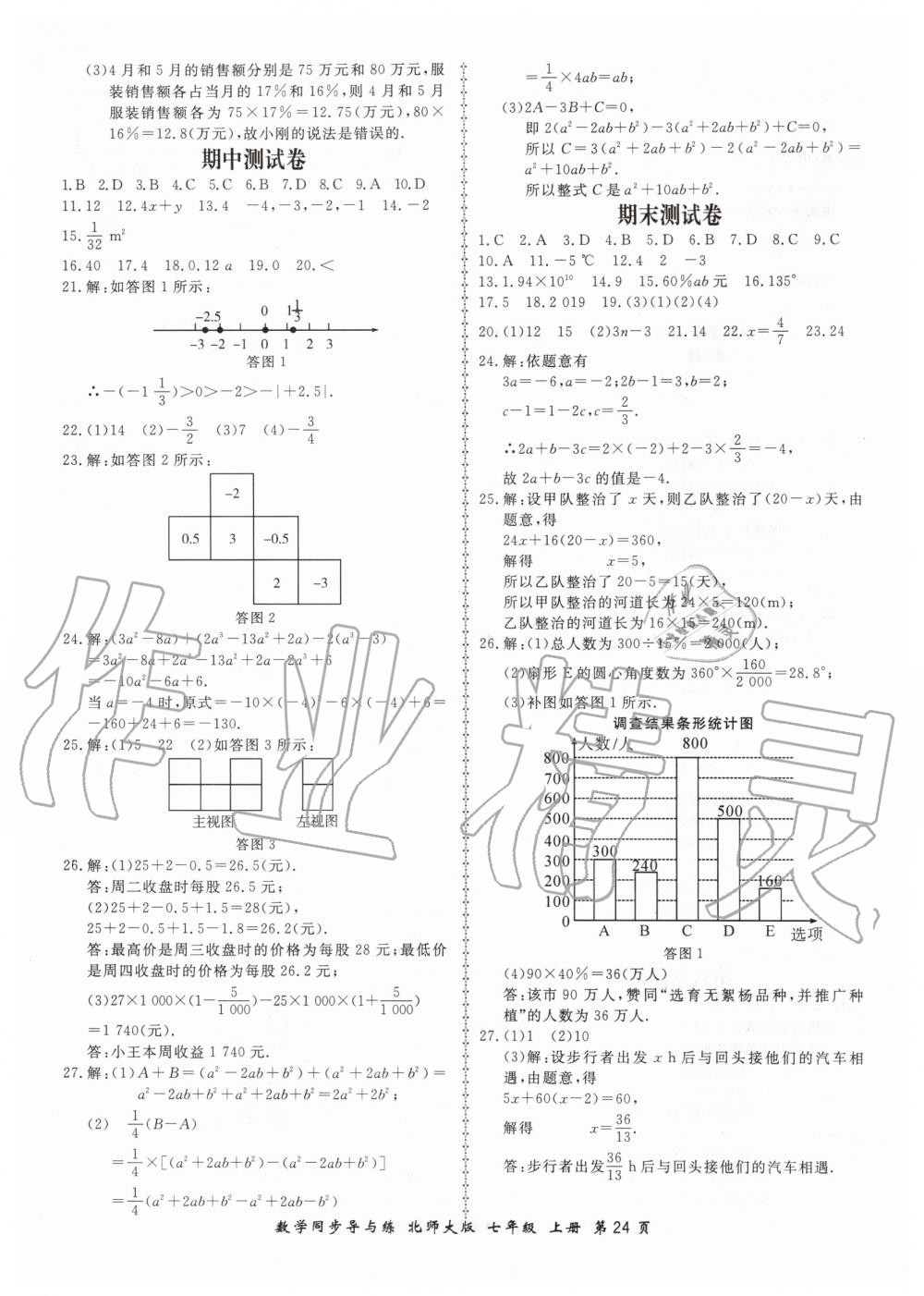 2019年新学案同步导与练七年级数学上册北师大版 第24页