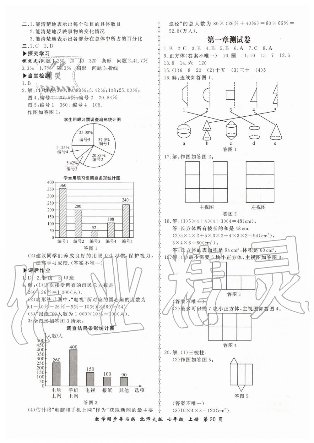 2019年新学案同步导与练七年级数学上册北师大版 第20页