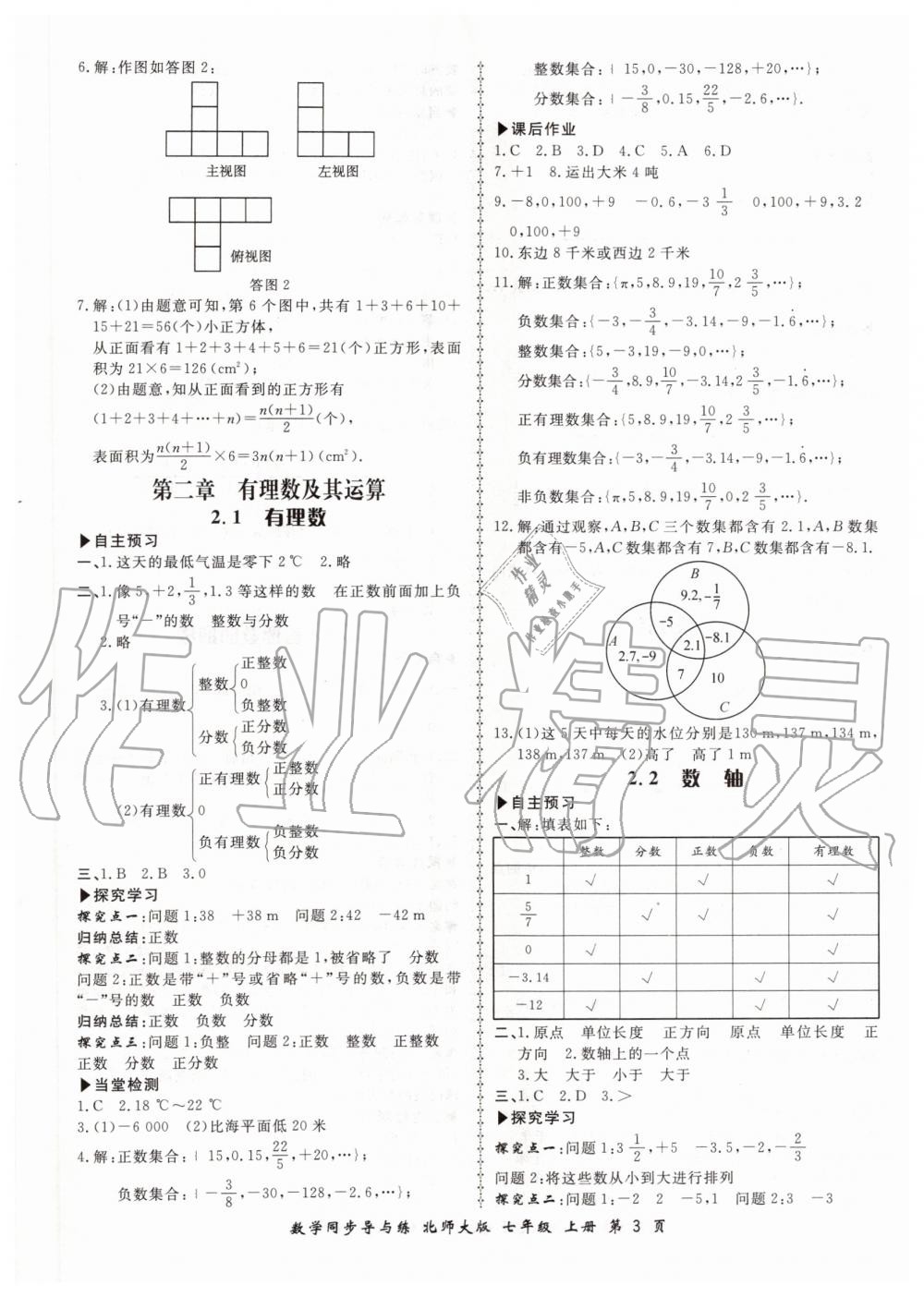 2019年新學(xué)案同步導(dǎo)與練七年級數(shù)學(xué)上冊北師大版 第3頁