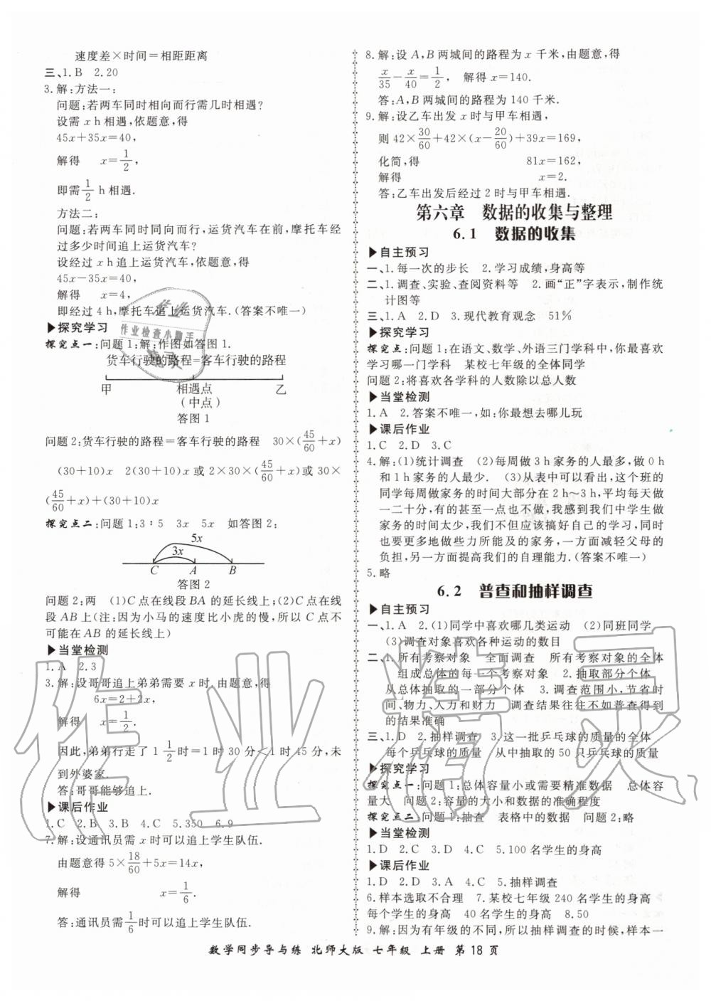 2019年新学案同步导与练七年级数学上册北师大版 第18页