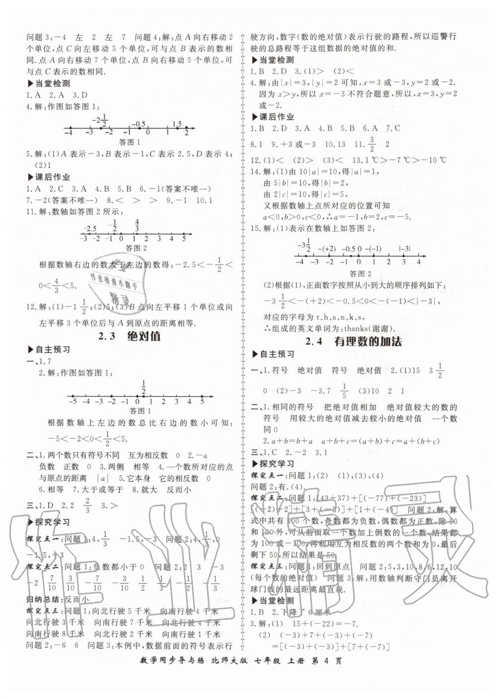 2019年新学案同步导与练七年级数学上册北师大版 第4页