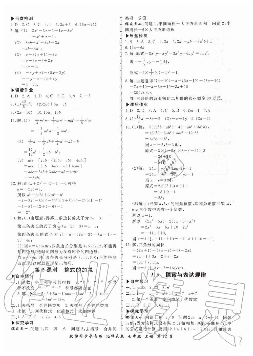 2019年新学案同步导与练七年级数学上册北师大版 第12页