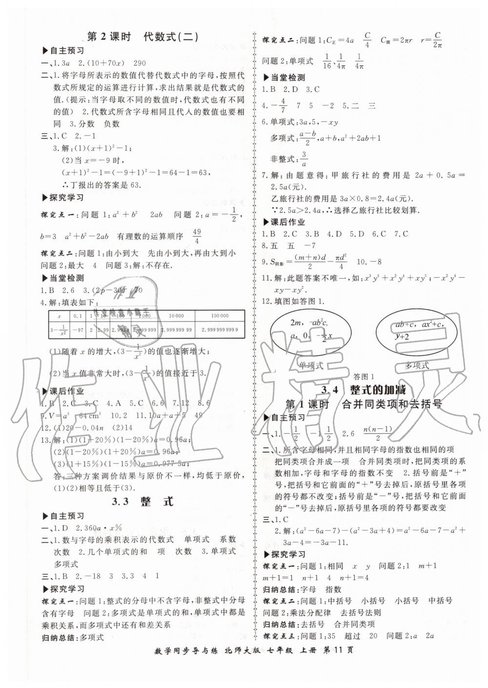 2019年新学案同步导与练七年级数学上册北师大版 第11页