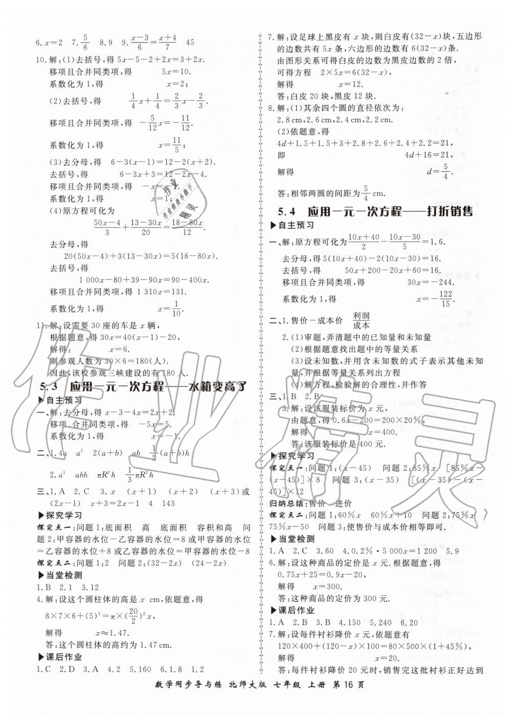 2019年新學(xué)案同步導(dǎo)與練七年級數(shù)學(xué)上冊北師大版 第16頁