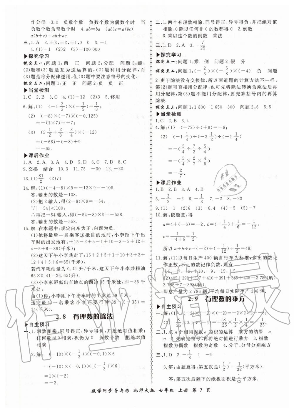 2019年新学案同步导与练七年级数学上册北师大版 第7页