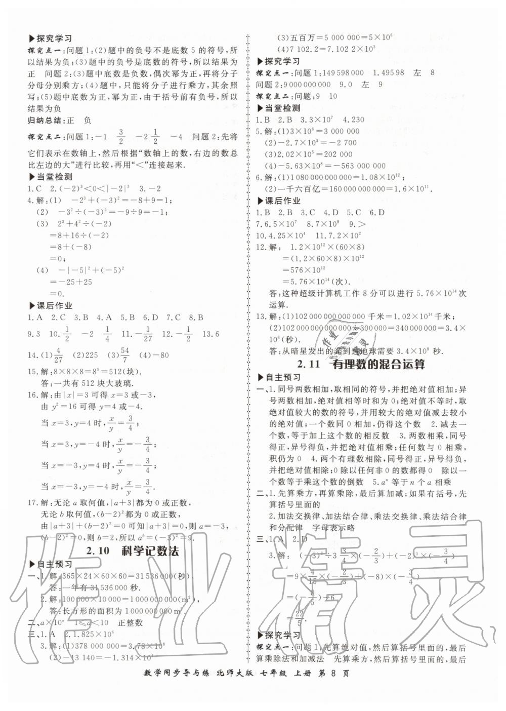 2019年新学案同步导与练七年级数学上册北师大版 第8页