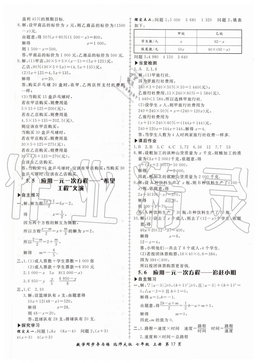 2019年新学案同步导与练七年级数学上册北师大版 第17页