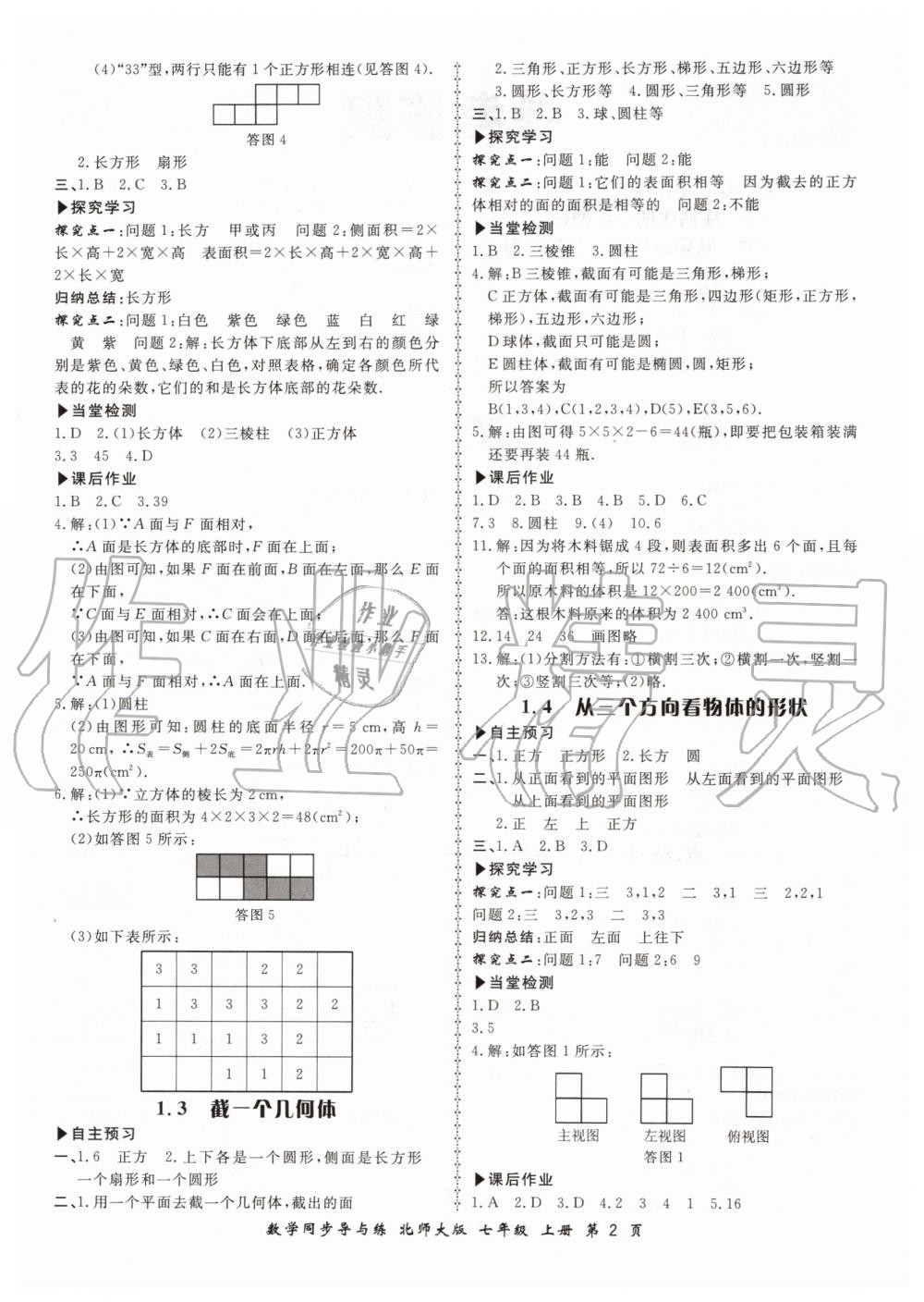 2019年新學(xué)案同步導(dǎo)與練七年級數(shù)學(xué)上冊北師大版 第2頁