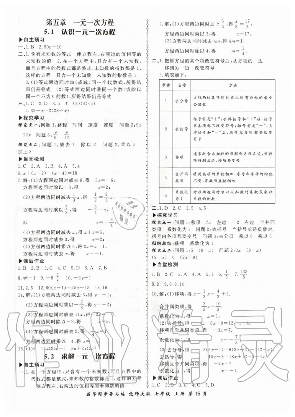 2019年新學(xué)案同步導(dǎo)與練七年級(jí)數(shù)學(xué)上冊(cè)北師大版 第15頁(yè)