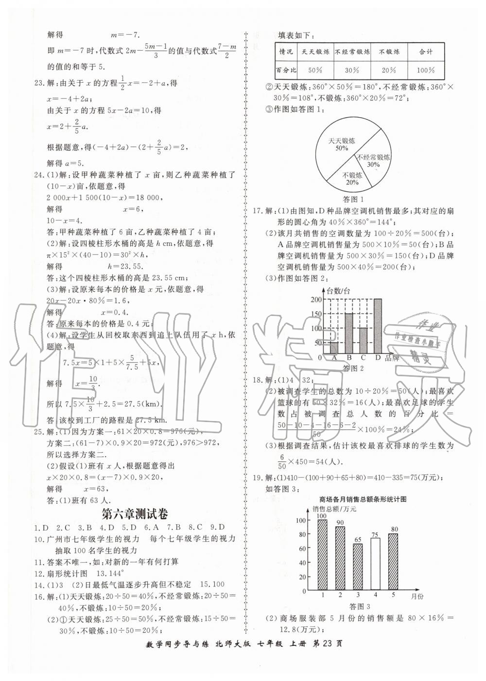 2019年新学案同步导与练七年级数学上册北师大版 第23页