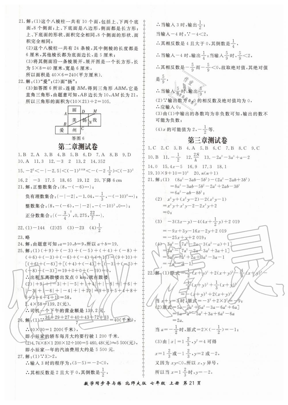 2019年新學(xué)案同步導(dǎo)與練七年級數(shù)學(xué)上冊北師大版 第21頁