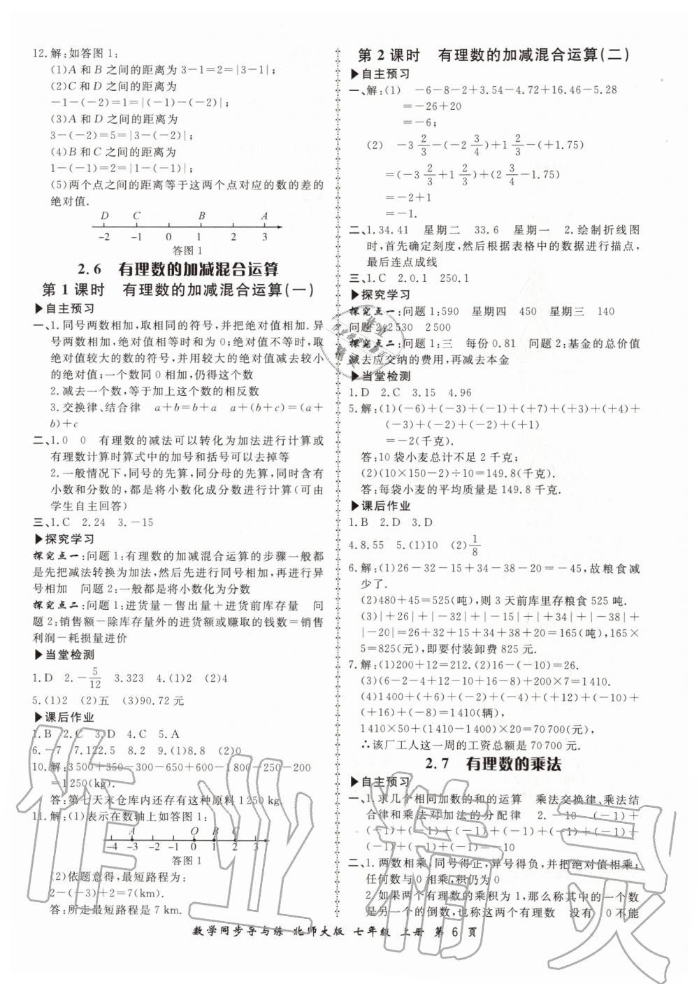 2019年新學(xué)案同步導(dǎo)與練七年級數(shù)學(xué)上冊北師大版 第6頁