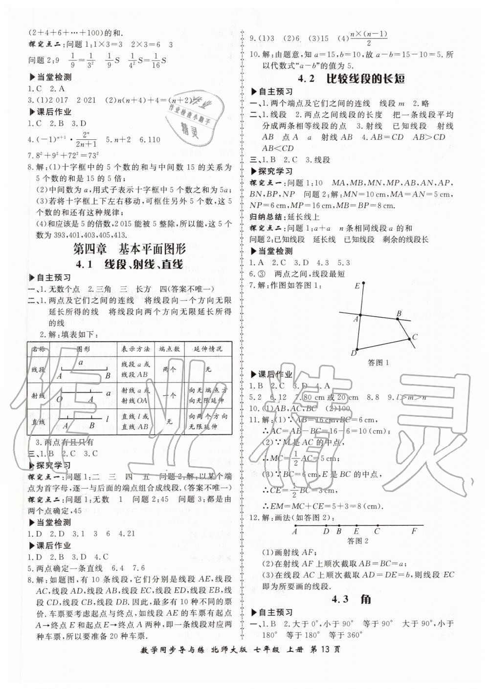 2019年新學(xué)案同步導(dǎo)與練七年級(jí)數(shù)學(xué)上冊(cè)北師大版 第13頁