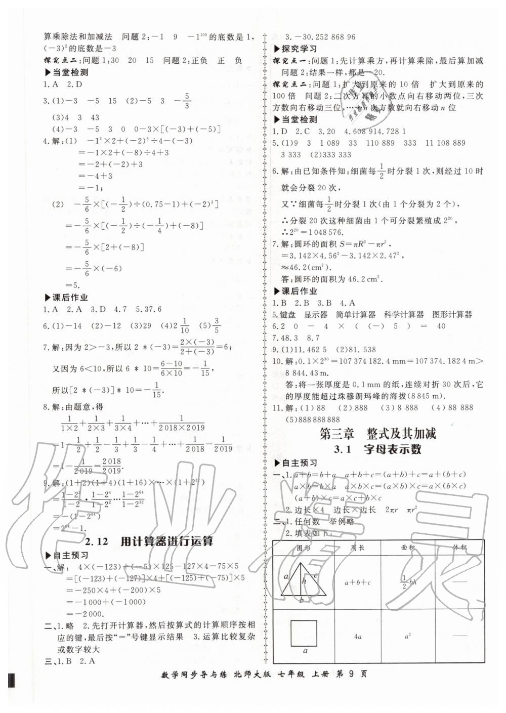 2019年新學案同步導(dǎo)與練七年級數(shù)學上冊北師大版 第9頁