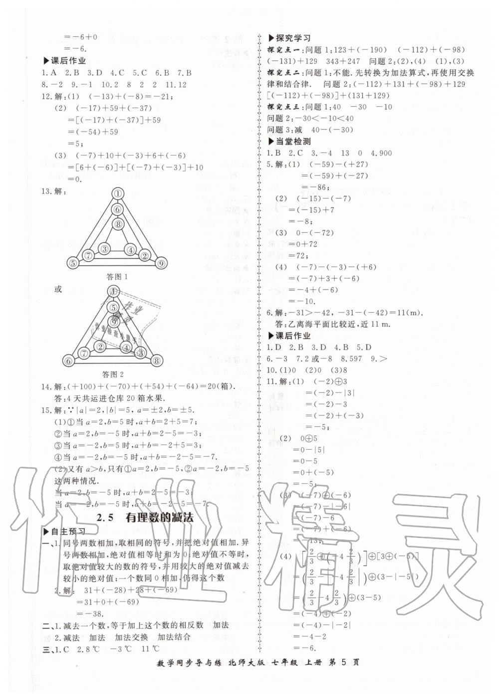 2019年新學(xué)案同步導(dǎo)與練七年級(jí)數(shù)學(xué)上冊(cè)北師大版 第5頁(yè)