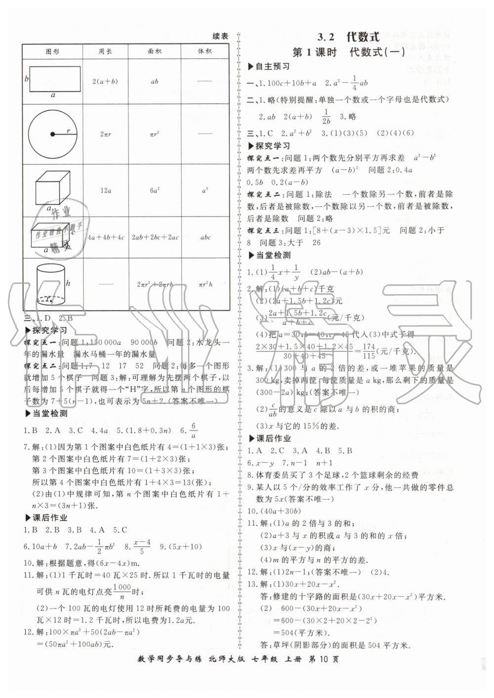 2019年新學案同步導與練七年級數學上冊北師大版 第10頁