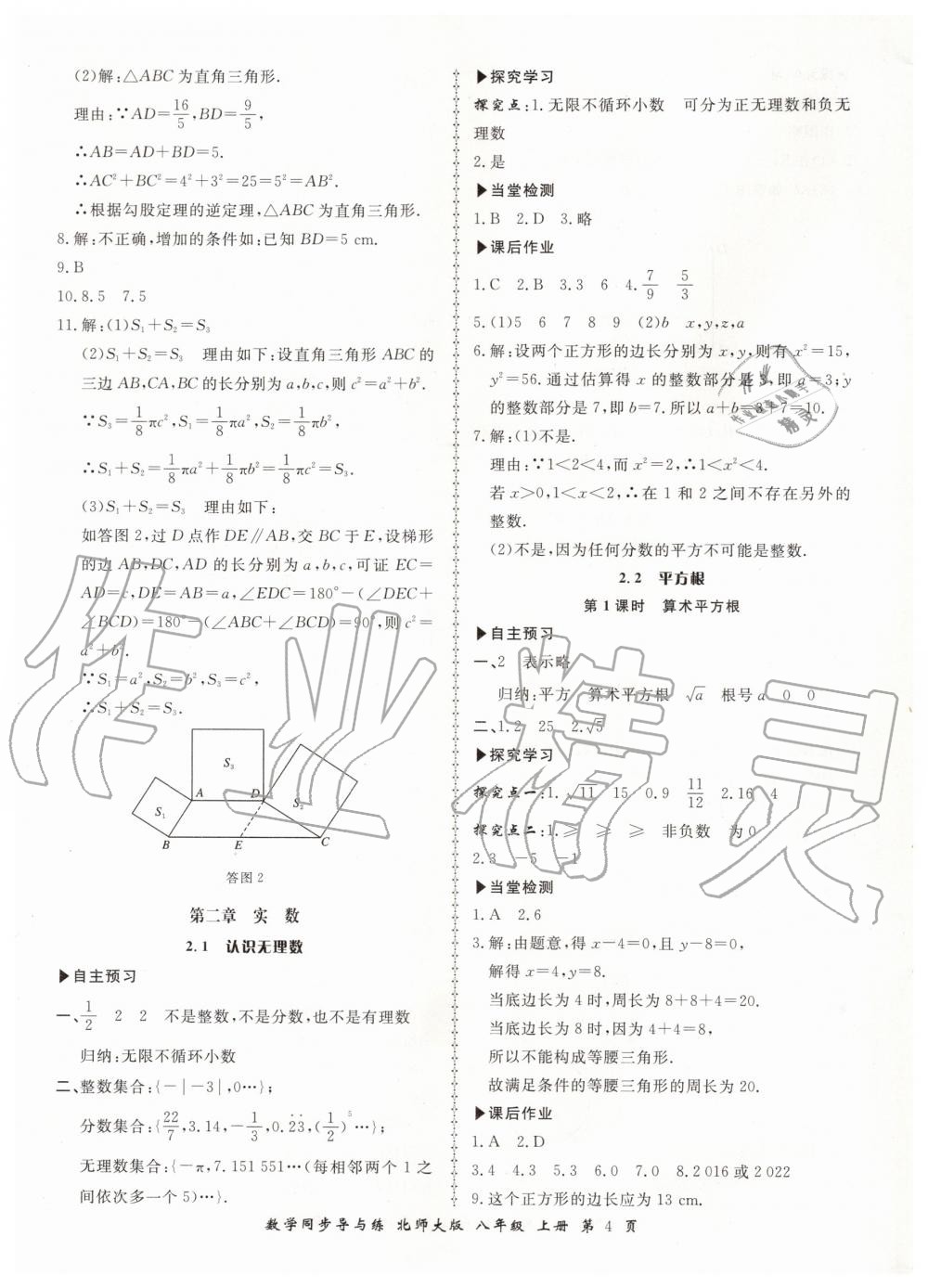 2019年新學案同步導與練八年級數(shù)學上冊北師大版 第4頁