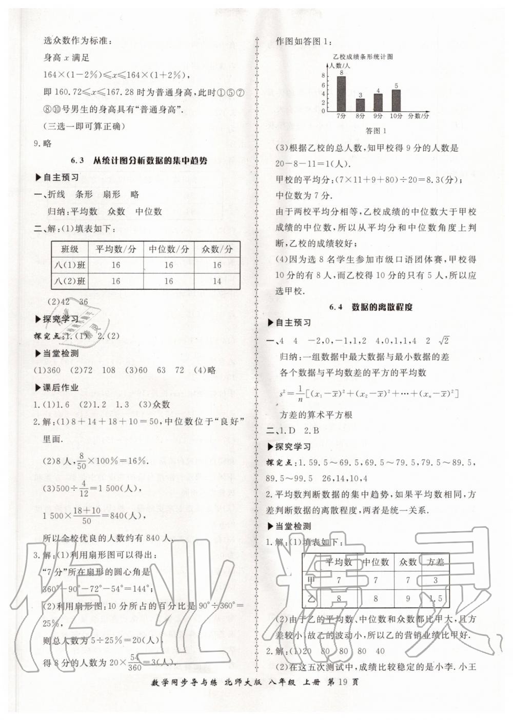 2019年新學案同步導與練八年級數(shù)學上冊北師大版 第19頁