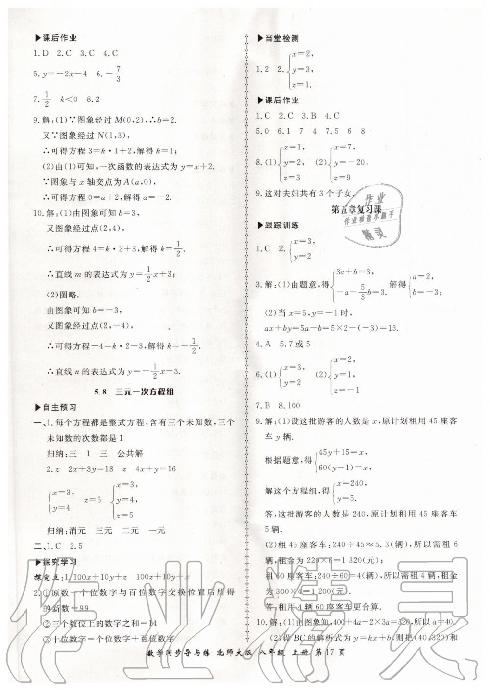 2019年新學案同步導(dǎo)與練八年級數(shù)學上冊北師大版 第17頁