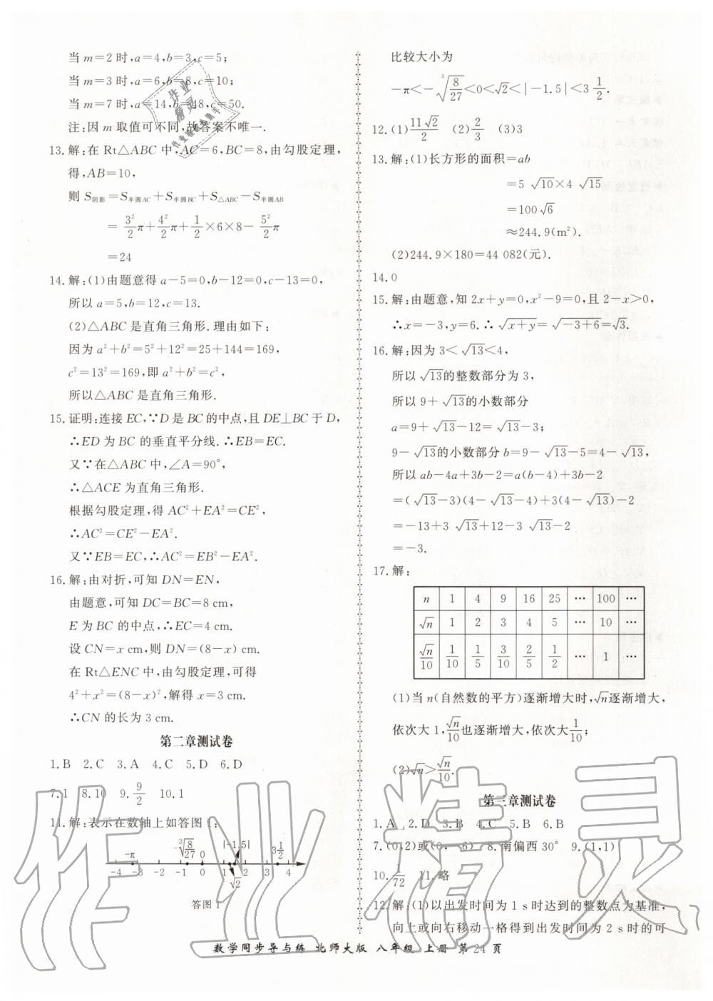 2019年新學(xué)案同步導(dǎo)與練八年級數(shù)學(xué)上冊北師大版 第24頁