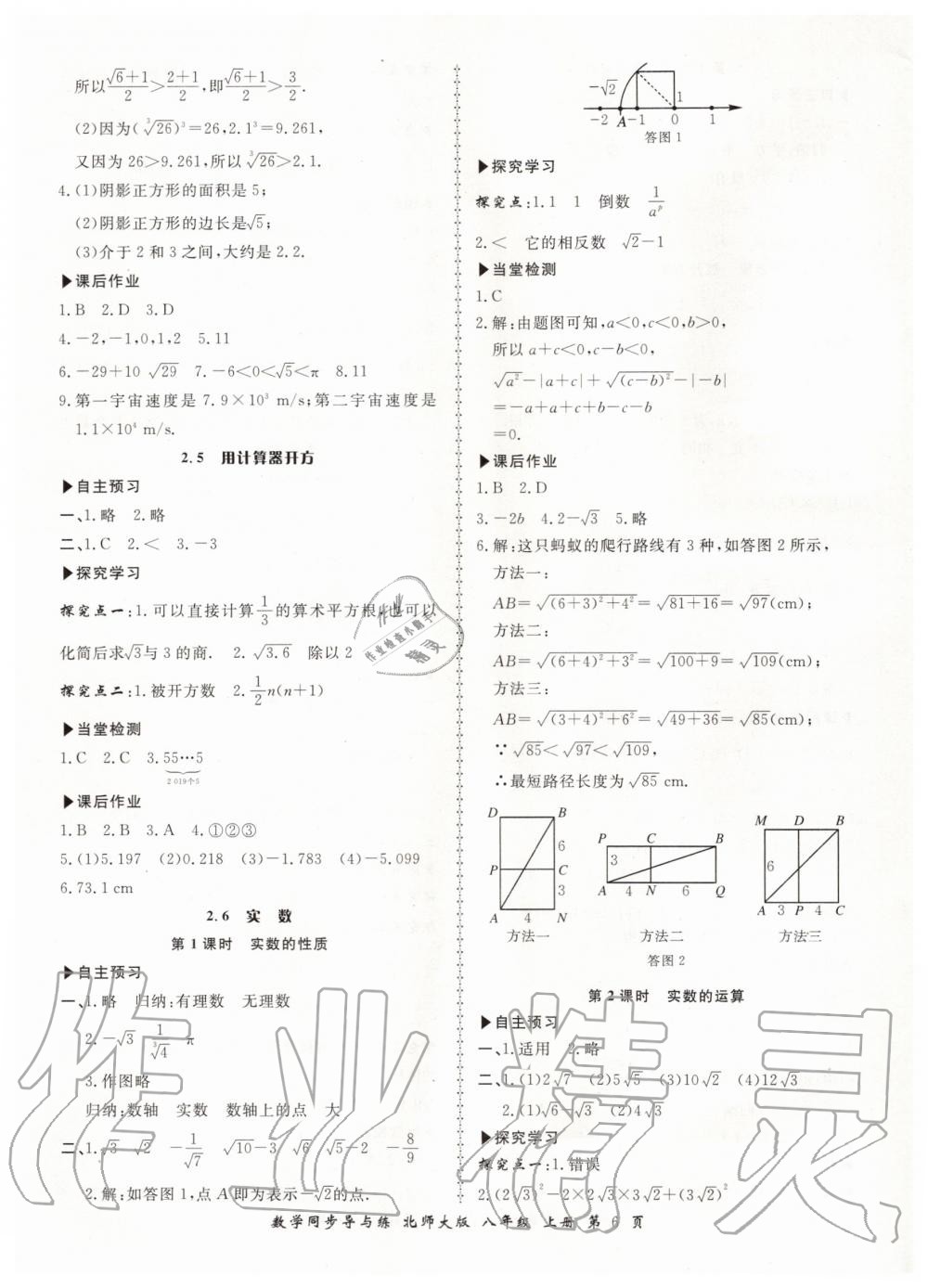 2019年新學案同步導與練八年級數(shù)學上冊北師大版 第6頁